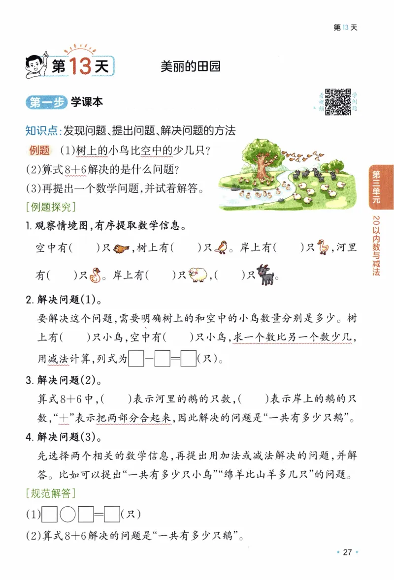 26春《一本预备一年级下册》北师数学_2026春小学教辅大合集_4-26春《一本》系列_26春《一本预备》系列_26春数学北师版《一本预备》下册_26春《一本预备新下册》数学BS1下