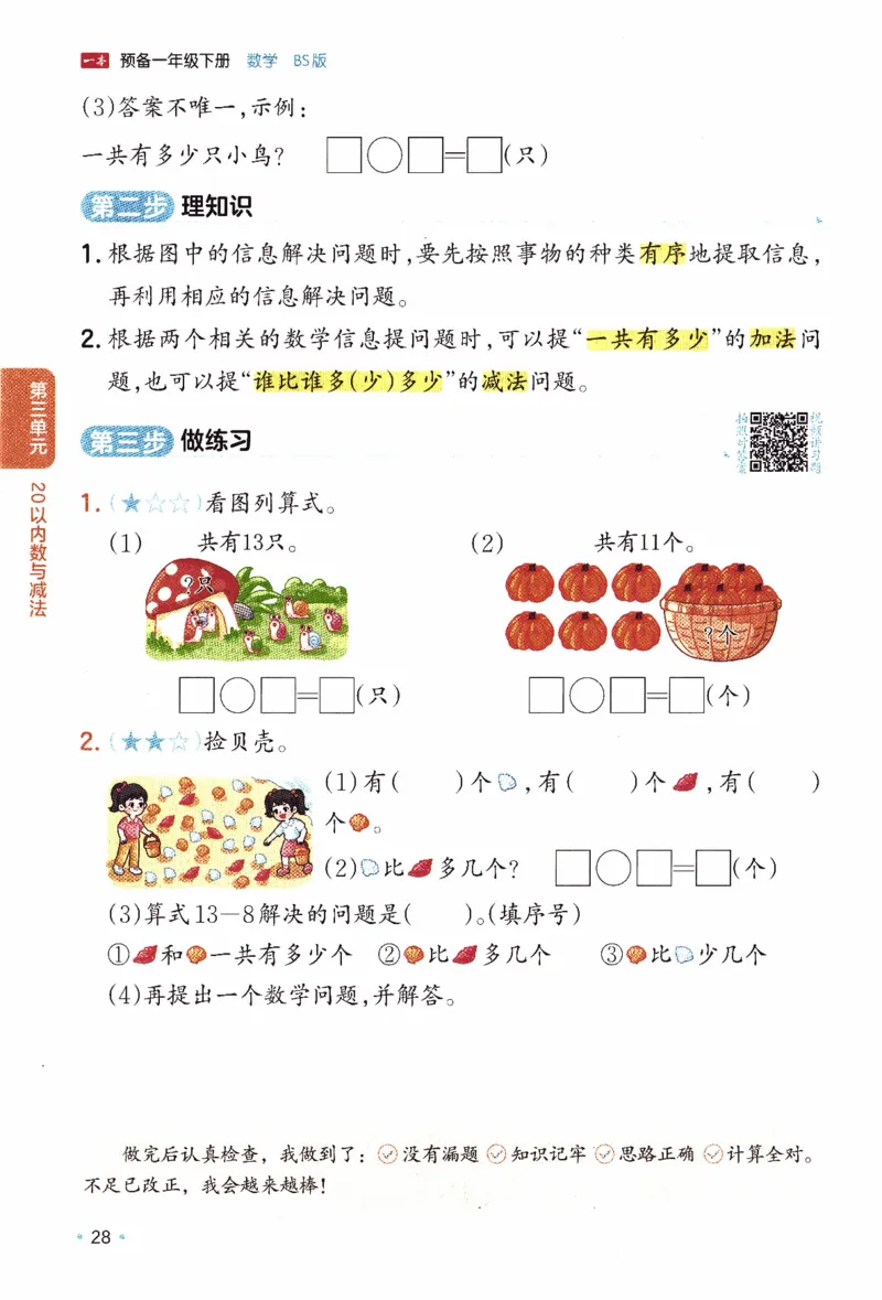26春《一本预备一年级下册》北师数学_2026春小学教辅大合集_4-26春《一本》系列_26春《一本预备》系列_26春数学北师版《一本预备》下册_26春《一本预备新下册》数学BS1下
