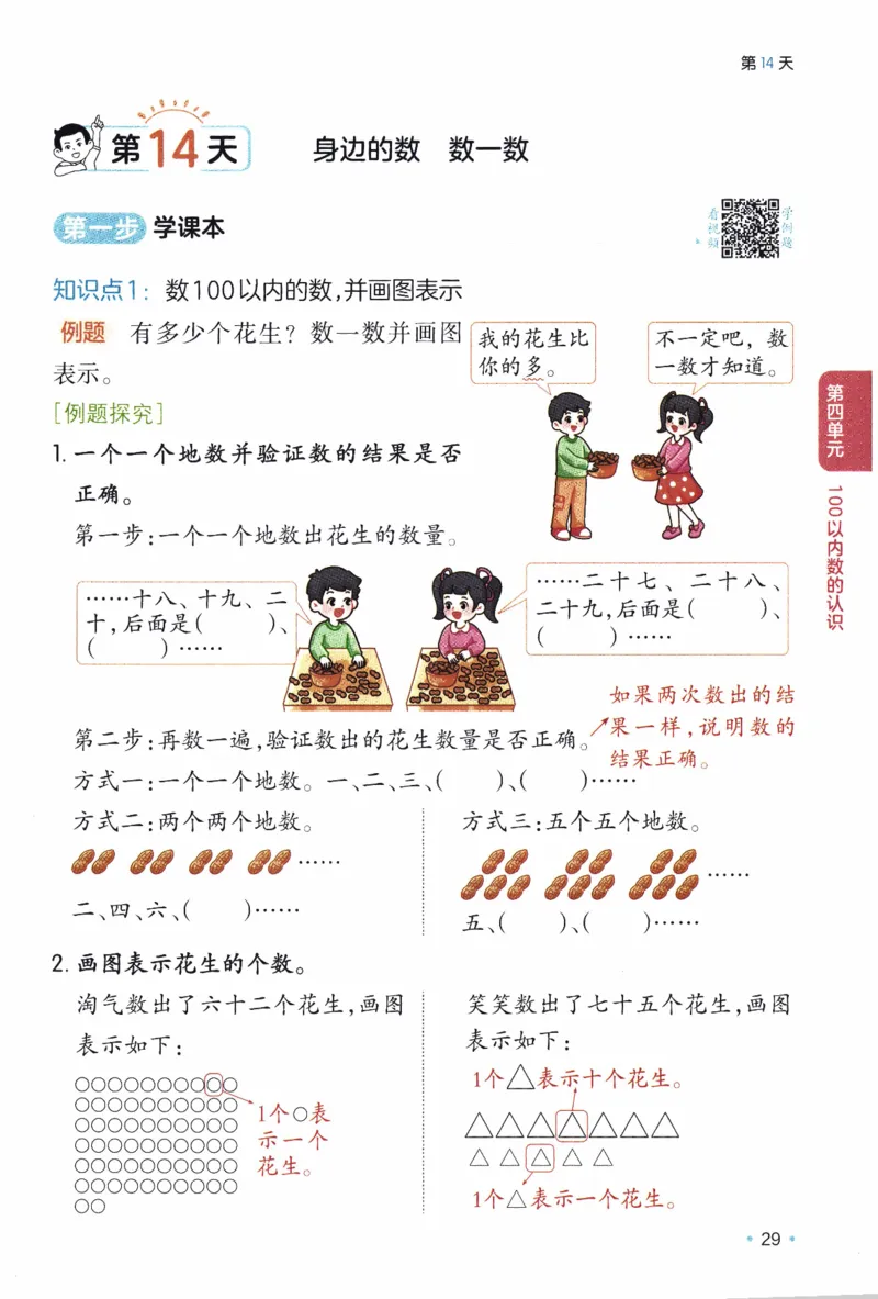 26春《一本预备一年级下册》北师数学_2026春小学教辅大合集_4-26春《一本》系列_26春《一本预备》系列_26春数学北师版《一本预备》下册_26春《一本预备新下册》数学BS1下