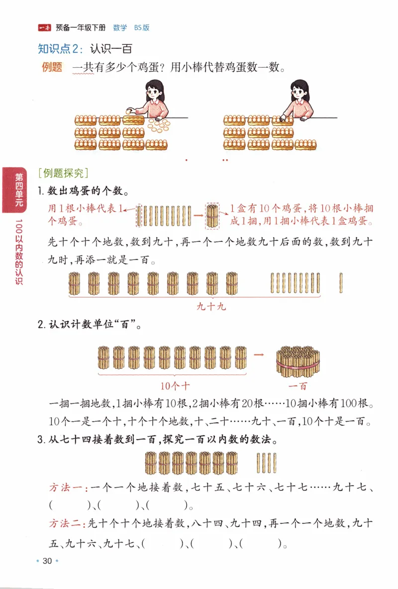 26春《一本预备一年级下册》北师数学_2026春小学教辅大合集_4-26春《一本》系列_26春《一本预备》系列_26春数学北师版《一本预备》下册_26春《一本预备新下册》数学BS1下