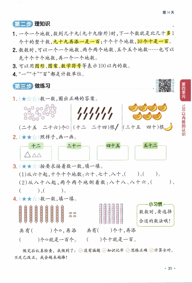 26春《一本预备一年级下册》北师数学_2026春小学教辅大合集_4-26春《一本》系列_26春《一本预备》系列_26春数学北师版《一本预备》下册_26春《一本预备新下册》数学BS1下