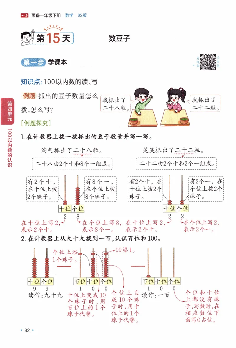 26春《一本预备一年级下册》北师数学_2026春小学教辅大合集_4-26春《一本》系列_26春《一本预备》系列_26春数学北师版《一本预备》下册_26春《一本预备新下册》数学BS1下