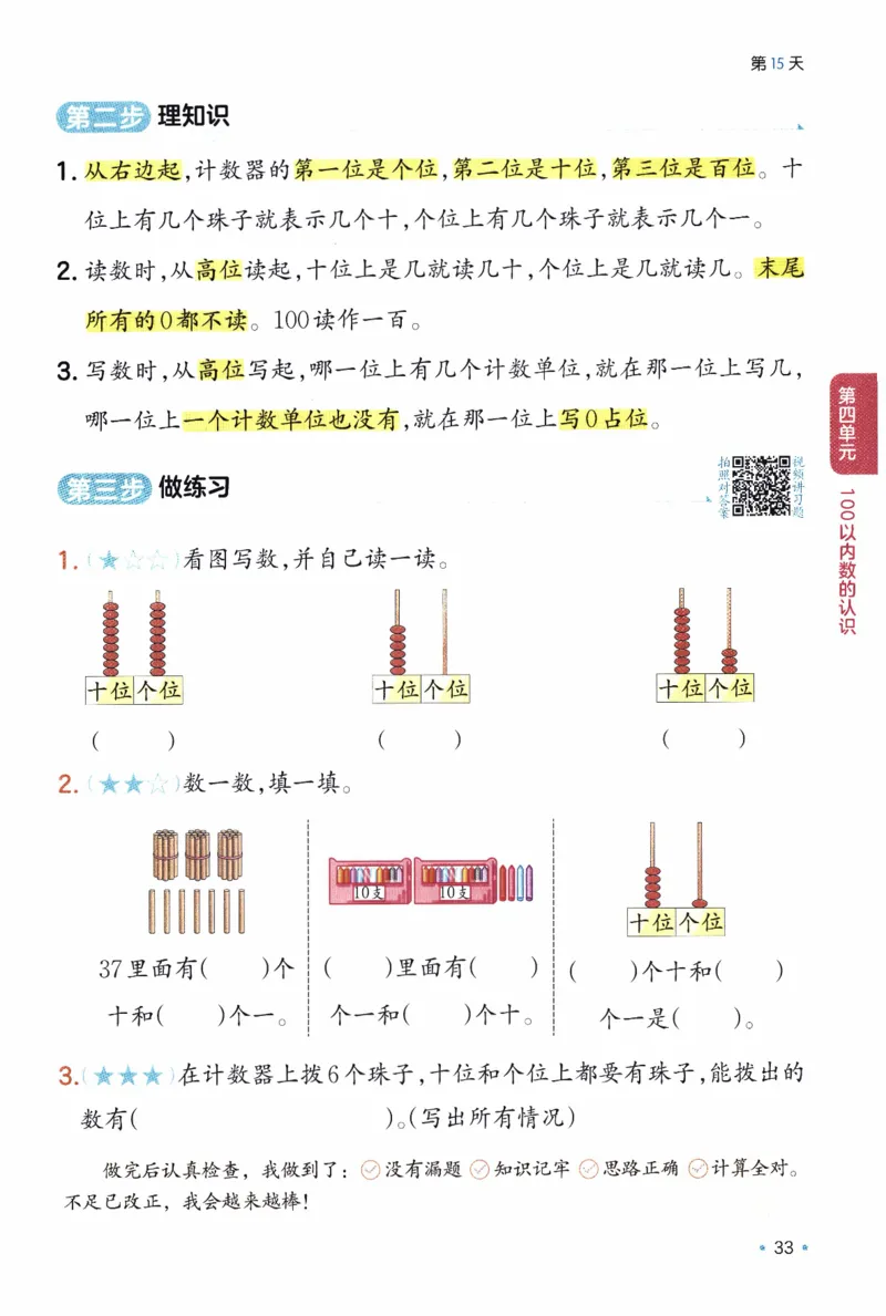 26春《一本预备一年级下册》北师数学_2026春小学教辅大合集_4-26春《一本》系列_26春《一本预备》系列_26春数学北师版《一本预备》下册_26春《一本预备新下册》数学BS1下