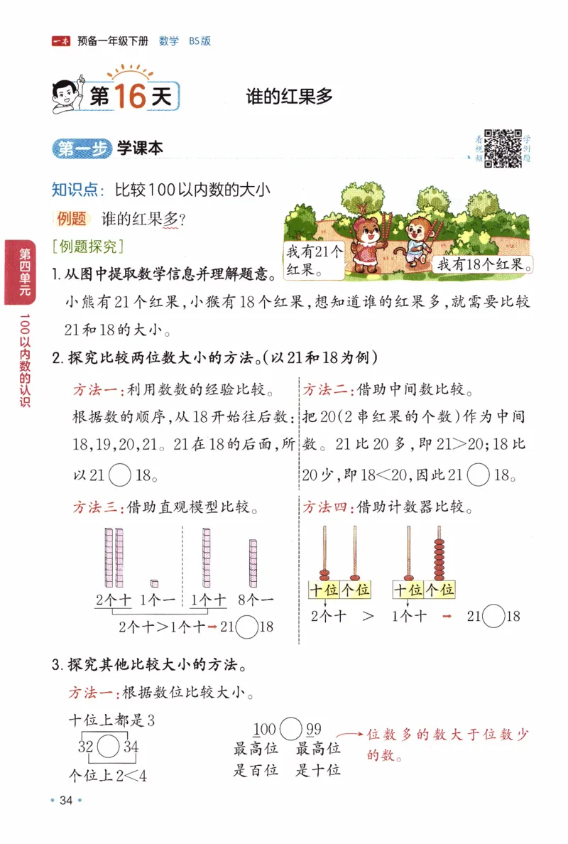 26春《一本预备一年级下册》北师数学_2026春小学教辅大合集_4-26春《一本》系列_26春《一本预备》系列_26春数学北师版《一本预备》下册_26春《一本预备新下册》数学BS1下