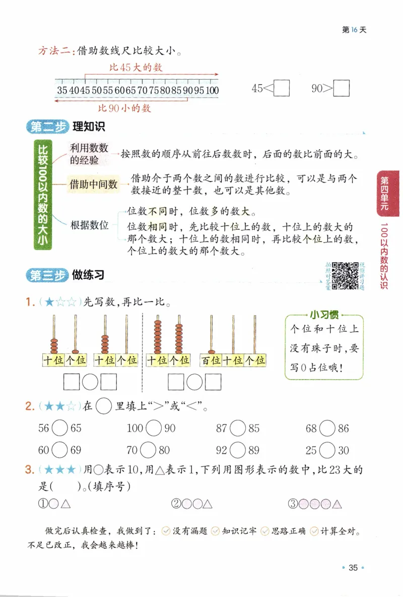 26春《一本预备一年级下册》北师数学_2026春小学教辅大合集_4-26春《一本》系列_26春《一本预备》系列_26春数学北师版《一本预备》下册_26春《一本预备新下册》数学BS1下
