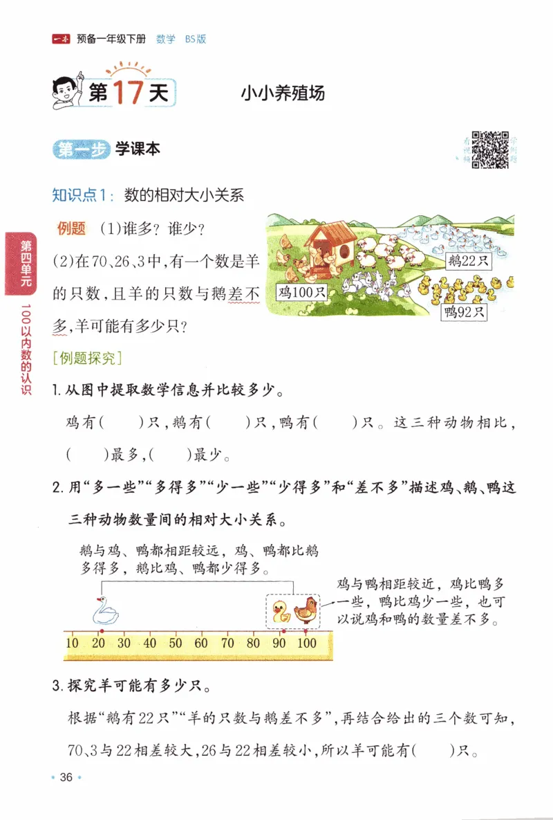 26春《一本预备一年级下册》北师数学_2026春小学教辅大合集_4-26春《一本》系列_26春《一本预备》系列_26春数学北师版《一本预备》下册_26春《一本预备新下册》数学BS1下