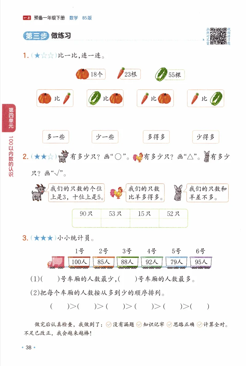 26春《一本预备一年级下册》北师数学_2026春小学教辅大合集_4-26春《一本》系列_26春《一本预备》系列_26春数学北师版《一本预备》下册_26春《一本预备新下册》数学BS1下