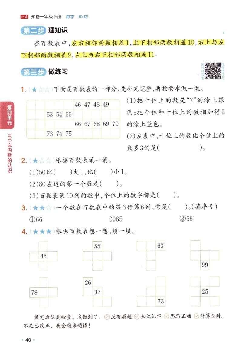 26春《一本预备一年级下册》北师数学_2026春小学教辅大合集_4-26春《一本》系列_26春《一本预备》系列_26春数学北师版《一本预备》下册_26春《一本预备新下册》数学BS1下
