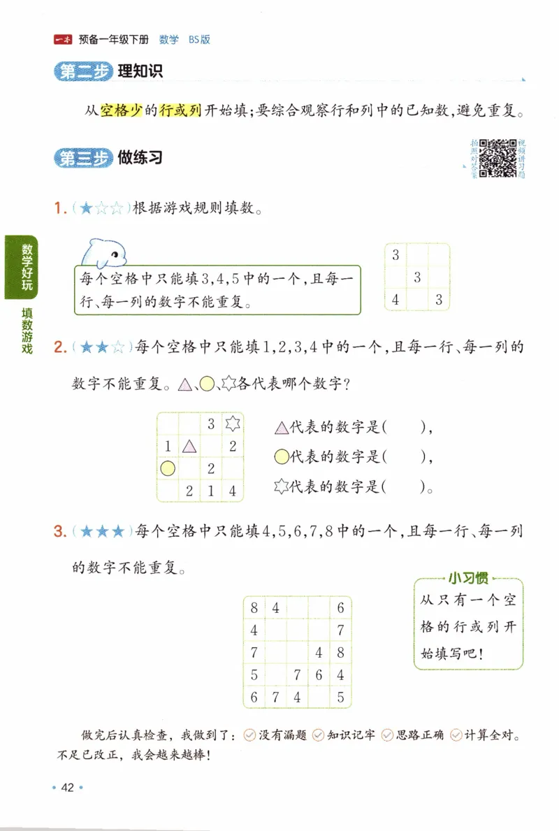 26春《一本预备一年级下册》北师数学_2026春小学教辅大合集_4-26春《一本》系列_26春《一本预备》系列_26春数学北师版《一本预备》下册_26春《一本预备新下册》数学BS1下