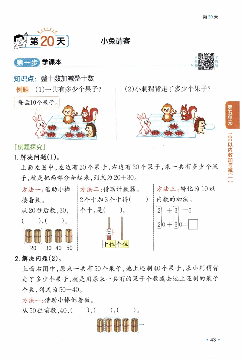 26春《一本预备一年级下册》北师数学_2026春小学教辅大合集_4-26春《一本》系列_26春《一本预备》系列_26春数学北师版《一本预备》下册_26春《一本预备新下册》数学BS1下