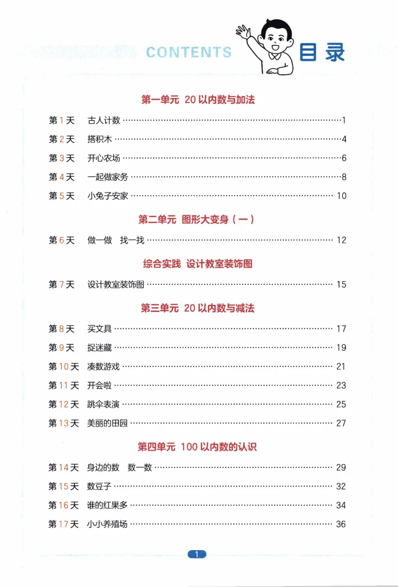 26春《一本预备一年级下册》北师数学_2026春小学教辅大合集_4-26春《一本》系列_26春《一本预备》系列_26春数学北师版《一本预备》下册_26春《一本预备新下册》数学BS1下