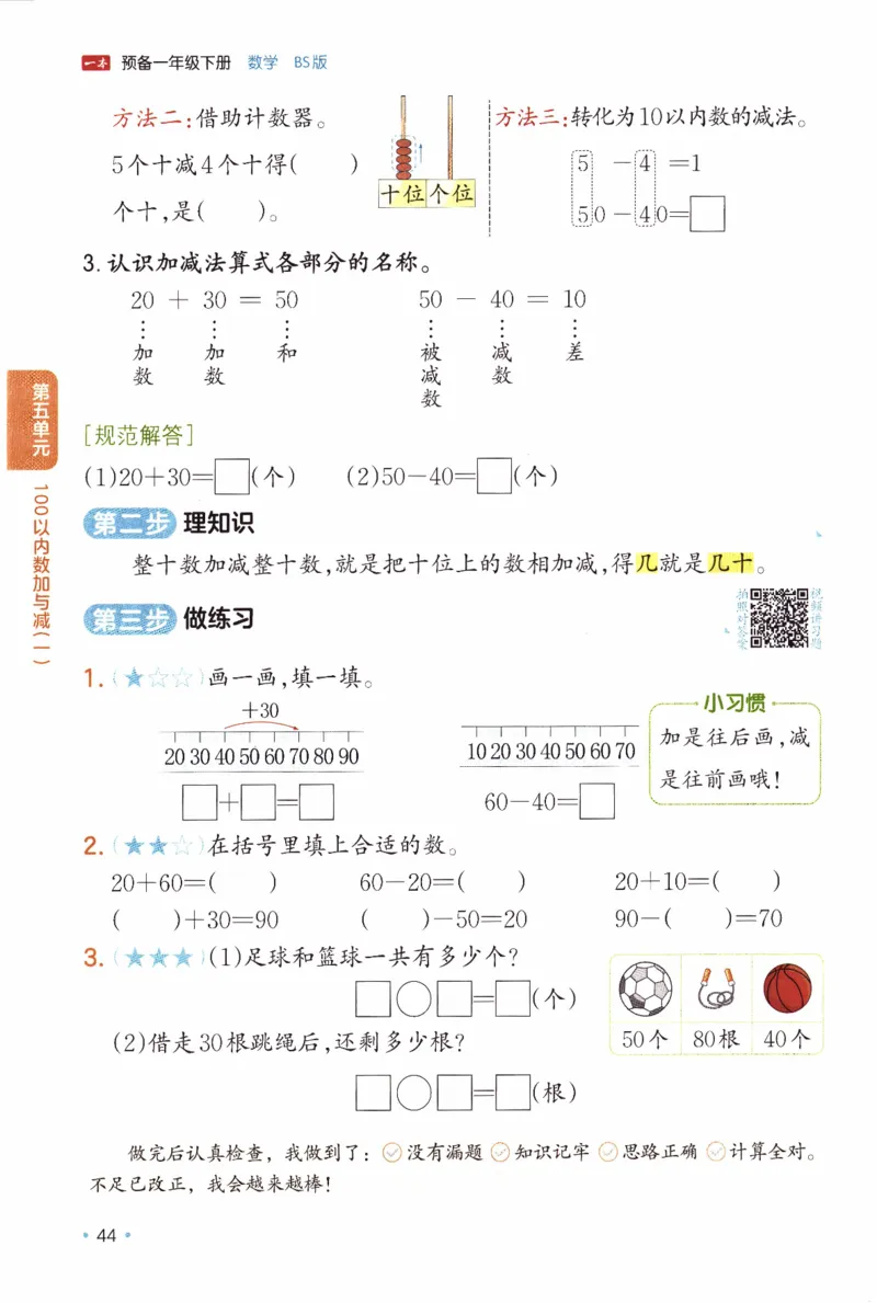 26春《一本预备一年级下册》北师数学_2026春小学教辅大合集_4-26春《一本》系列_26春《一本预备》系列_26春数学北师版《一本预备》下册_26春《一本预备新下册》数学BS1下