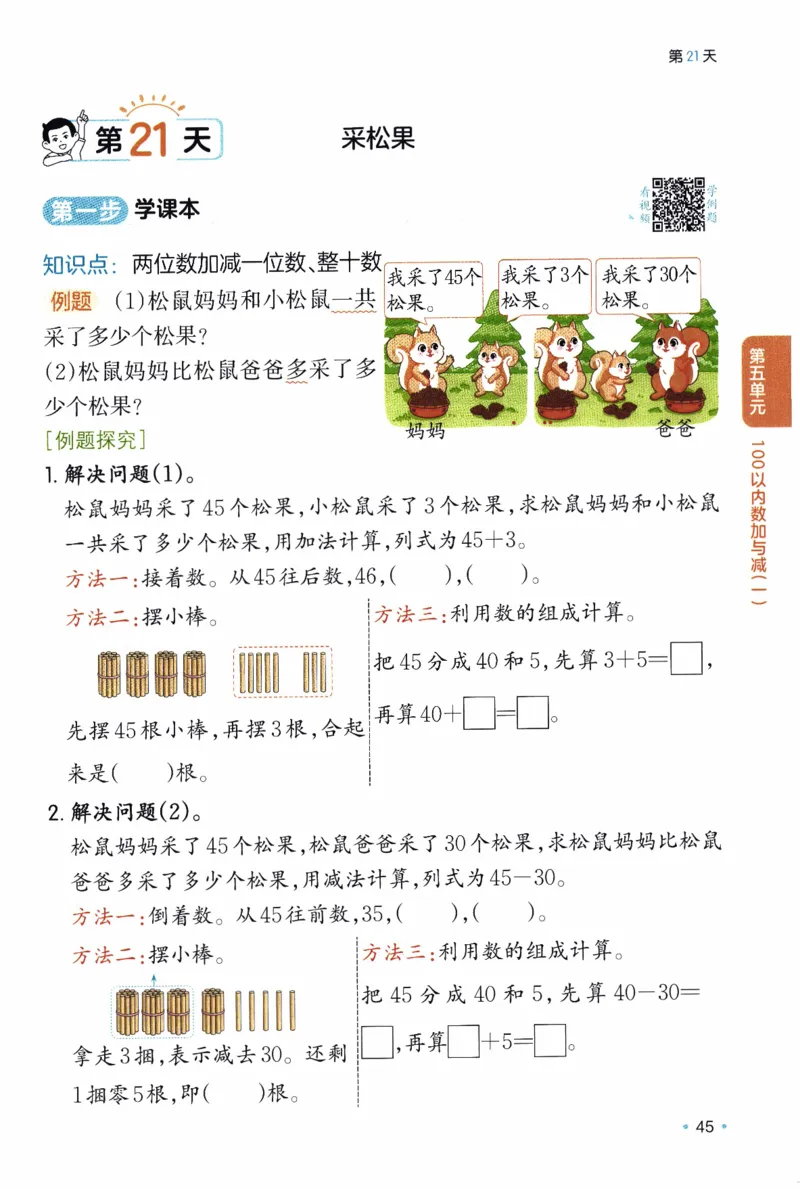 26春《一本预备一年级下册》北师数学_2026春小学教辅大合集_4-26春《一本》系列_26春《一本预备》系列_26春数学北师版《一本预备》下册_26春《一本预备新下册》数学BS1下