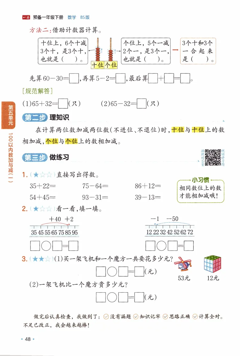 26春《一本预备一年级下册》北师数学_2026春小学教辅大合集_4-26春《一本》系列_26春《一本预备》系列_26春数学北师版《一本预备》下册_26春《一本预备新下册》数学BS1下