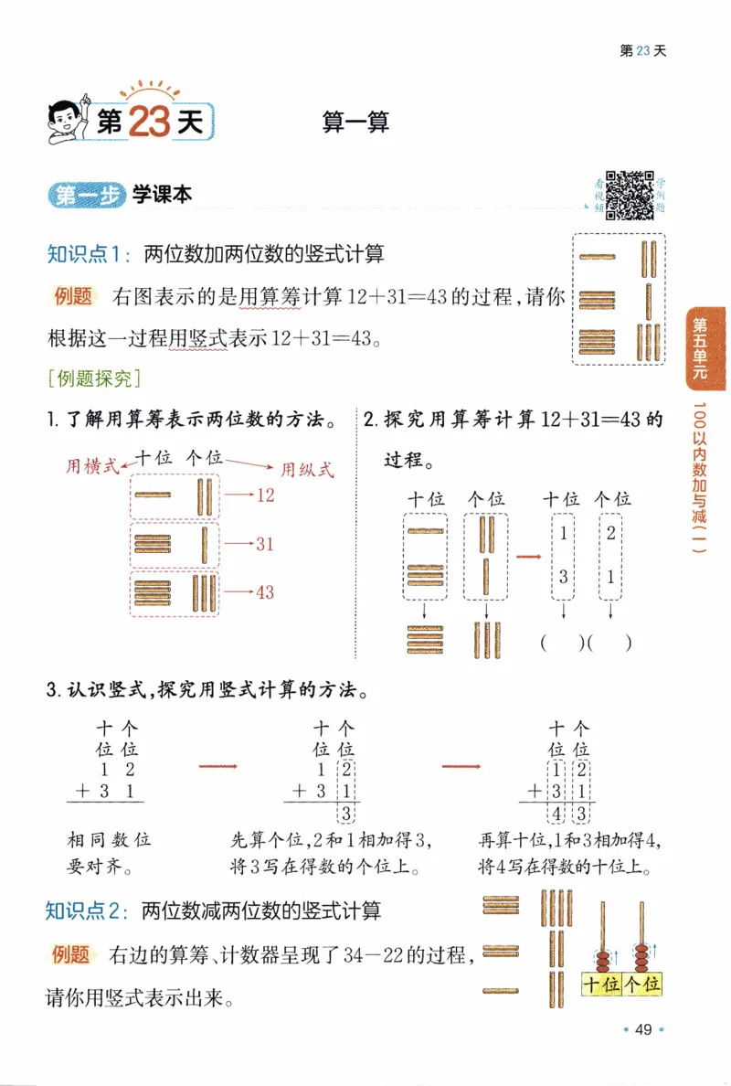 26春《一本预备一年级下册》北师数学_2026春小学教辅大合集_4-26春《一本》系列_26春《一本预备》系列_26春数学北师版《一本预备》下册_26春《一本预备新下册》数学BS1下