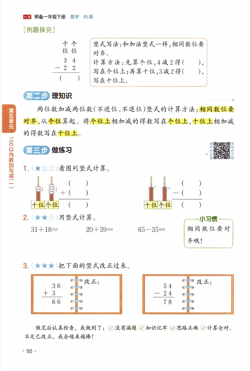26春《一本预备一年级下册》北师数学_2026春小学教辅大合集_4-26春《一本》系列_26春《一本预备》系列_26春数学北师版《一本预备》下册_26春《一本预备新下册》数学BS1下