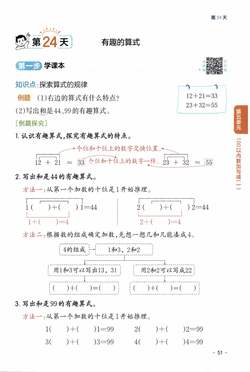 26春《一本预备一年级下册》北师数学_2026春小学教辅大合集_4-26春《一本》系列_26春《一本预备》系列_26春数学北师版《一本预备》下册_26春《一本预备新下册》数学BS1下