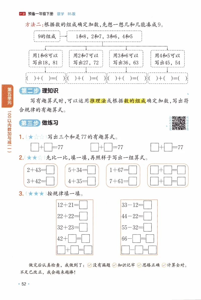 26春《一本预备一年级下册》北师数学_2026春小学教辅大合集_4-26春《一本》系列_26春《一本预备》系列_26春数学北师版《一本预备》下册_26春《一本预备新下册》数学BS1下