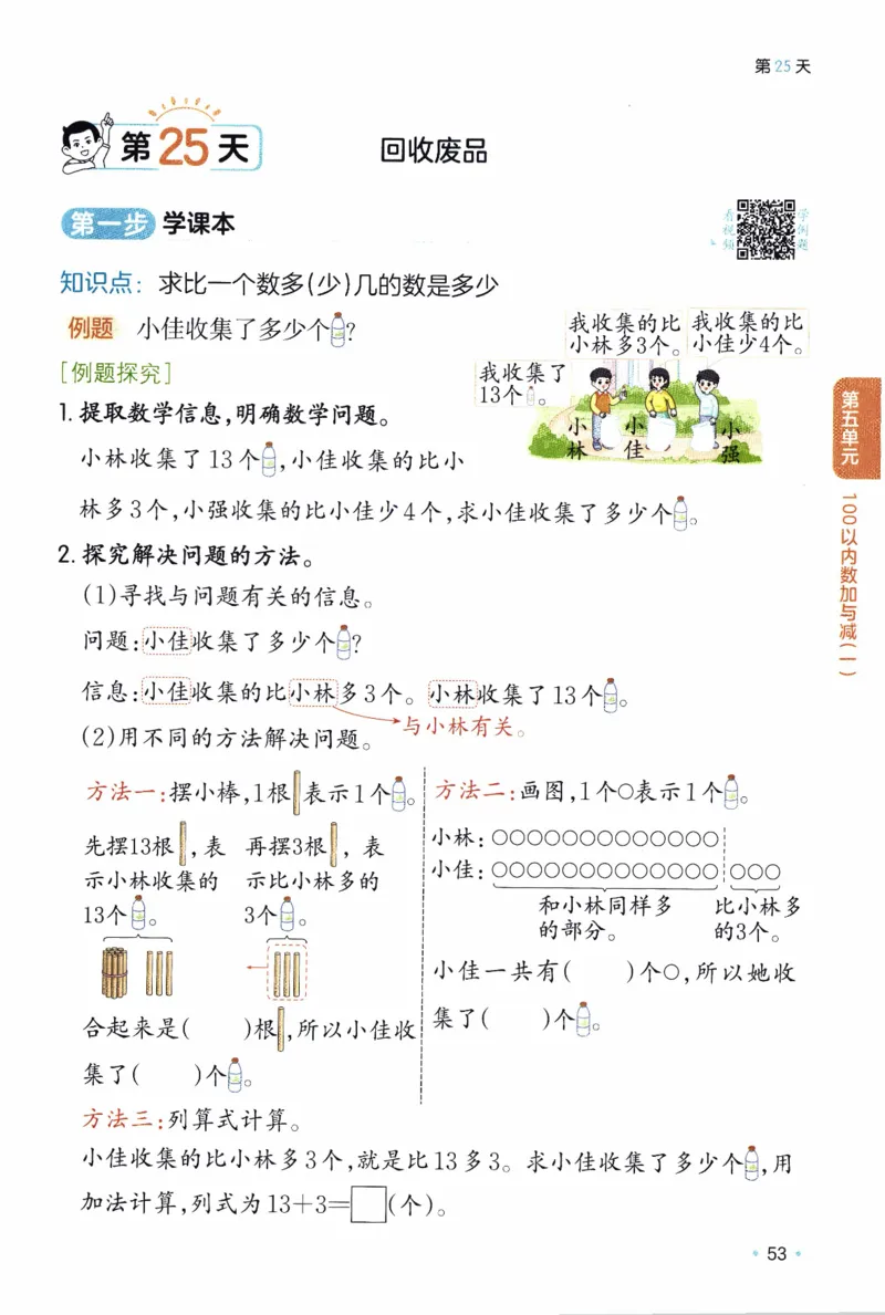 26春《一本预备一年级下册》北师数学_2026春小学教辅大合集_4-26春《一本》系列_26春《一本预备》系列_26春数学北师版《一本预备》下册_26春《一本预备新下册》数学BS1下