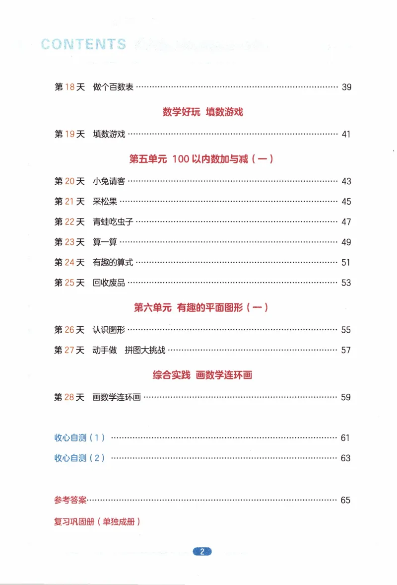 26春《一本预备一年级下册》北师数学_2026春小学教辅大合集_4-26春《一本》系列_26春《一本预备》系列_26春数学北师版《一本预备》下册_26春《一本预备新下册》数学BS1下