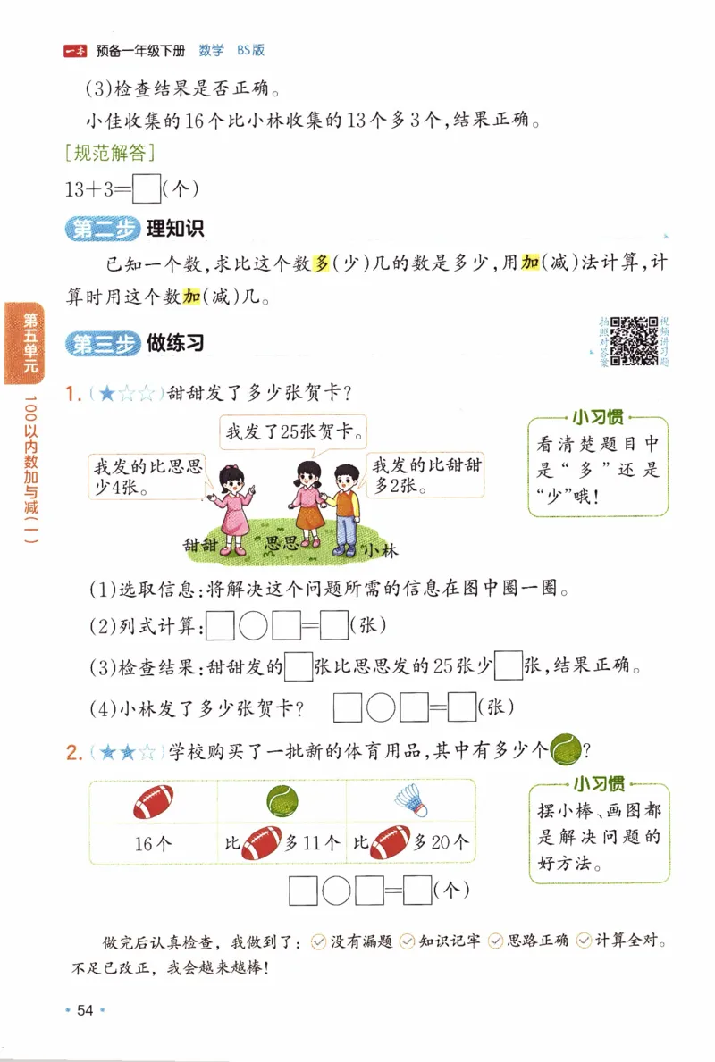 26春《一本预备一年级下册》北师数学_2026春小学教辅大合集_4-26春《一本》系列_26春《一本预备》系列_26春数学北师版《一本预备》下册_26春《一本预备新下册》数学BS1下