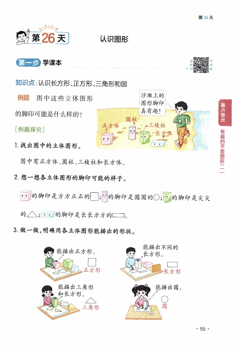 26春《一本预备一年级下册》北师数学_2026春小学教辅大合集_4-26春《一本》系列_26春《一本预备》系列_26春数学北师版《一本预备》下册_26春《一本预备新下册》数学BS1下