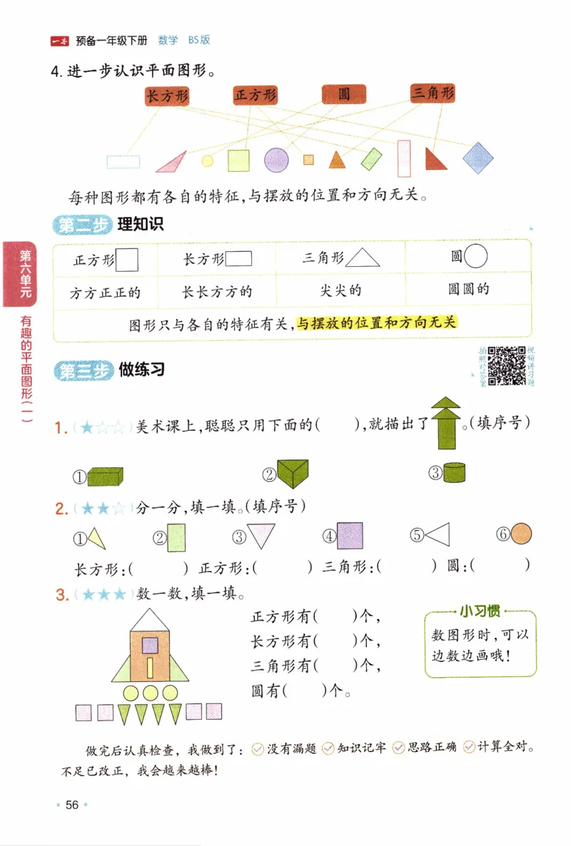26春《一本预备一年级下册》北师数学_2026春小学教辅大合集_4-26春《一本》系列_26春《一本预备》系列_26春数学北师版《一本预备》下册_26春《一本预备新下册》数学BS1下