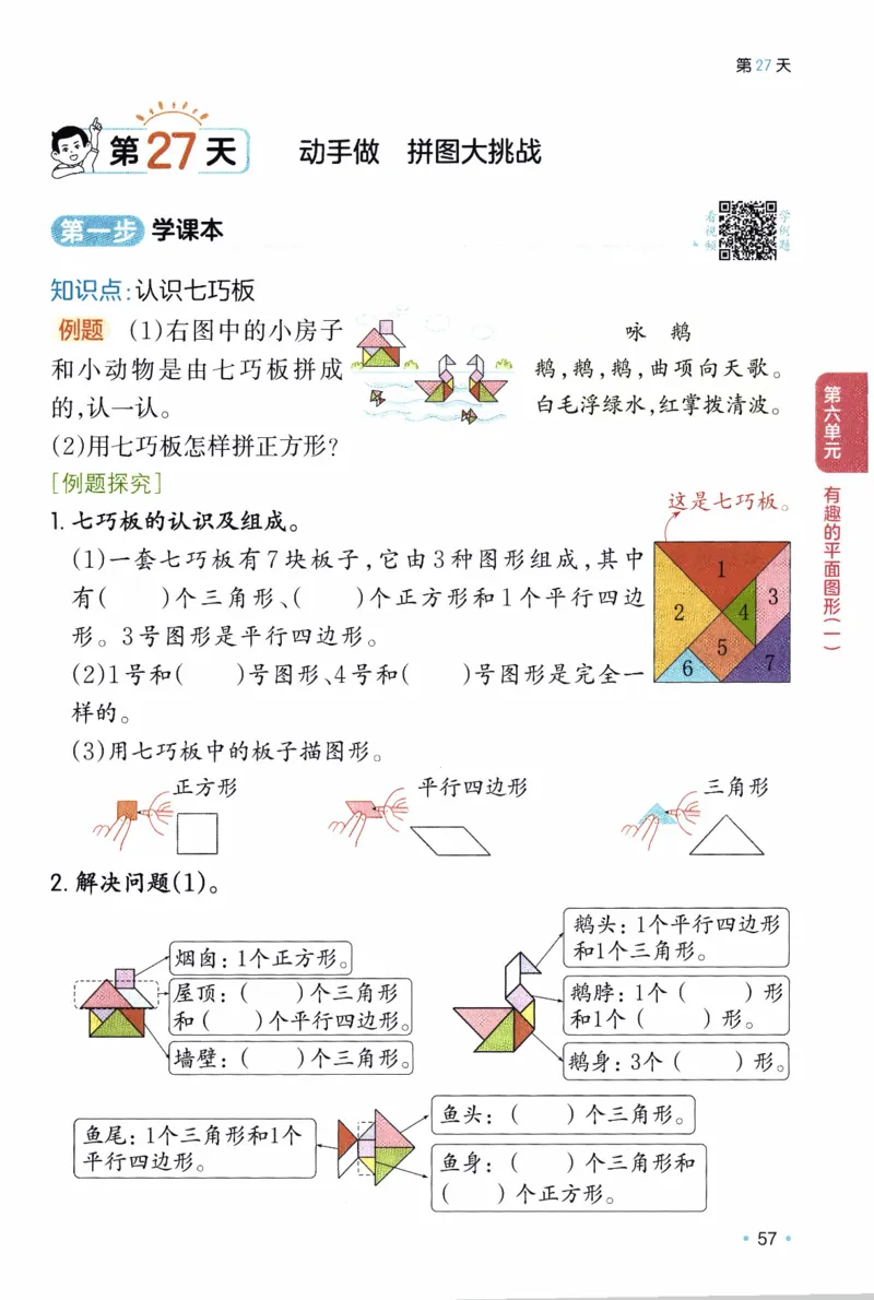 26春《一本预备一年级下册》北师数学_2026春小学教辅大合集_4-26春《一本》系列_26春《一本预备》系列_26春数学北师版《一本预备》下册_26春《一本预备新下册》数学BS1下