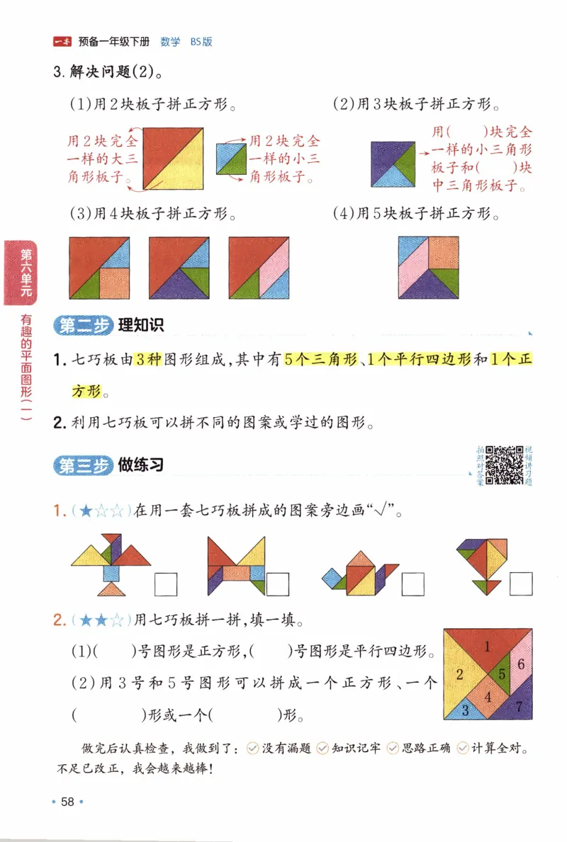 26春《一本预备一年级下册》北师数学_2026春小学教辅大合集_4-26春《一本》系列_26春《一本预备》系列_26春数学北师版《一本预备》下册_26春《一本预备新下册》数学BS1下