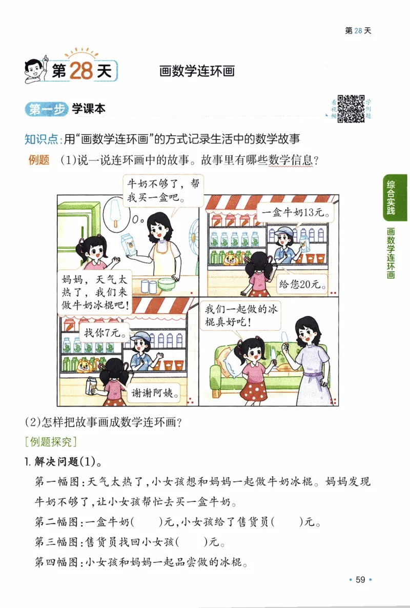 26春《一本预备一年级下册》北师数学_2026春小学教辅大合集_4-26春《一本》系列_26春《一本预备》系列_26春数学北师版《一本预备》下册_26春《一本预备新下册》数学BS1下