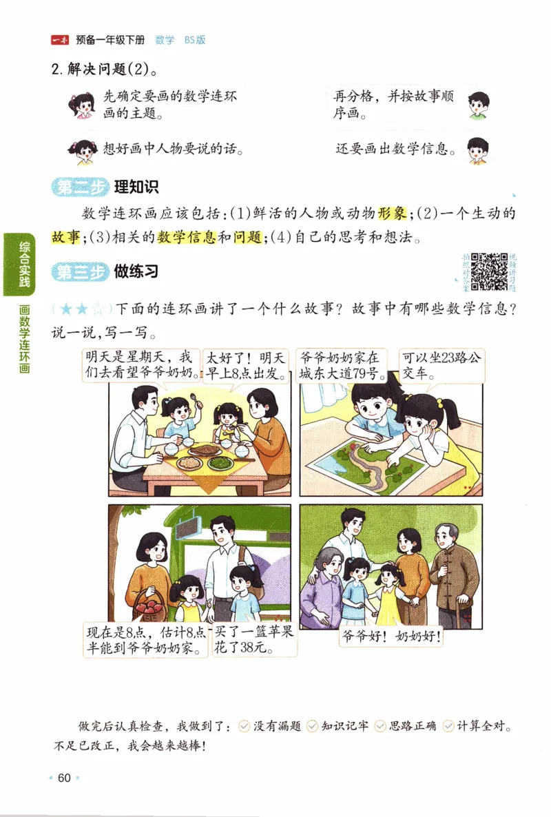 26春《一本预备一年级下册》北师数学_2026春小学教辅大合集_4-26春《一本》系列_26春《一本预备》系列_26春数学北师版《一本预备》下册_26春《一本预备新下册》数学BS1下