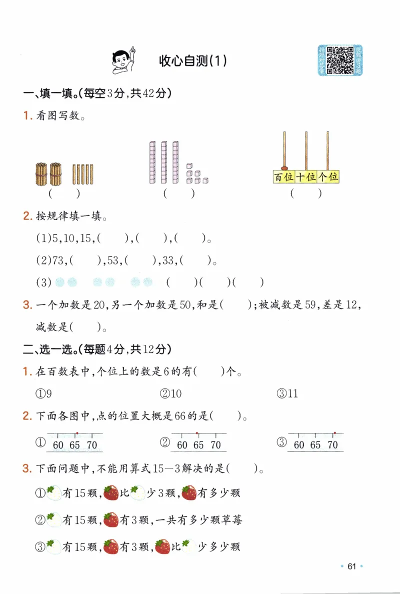 26春《一本预备一年级下册》北师数学_2026春小学教辅大合集_4-26春《一本》系列_26春《一本预备》系列_26春数学北师版《一本预备》下册_26春《一本预备新下册》数学BS1下