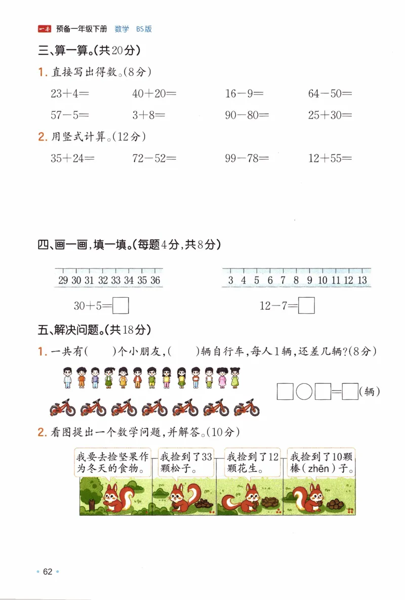 26春《一本预备一年级下册》北师数学_2026春小学教辅大合集_4-26春《一本》系列_26春《一本预备》系列_26春数学北师版《一本预备》下册_26春《一本预备新下册》数学BS1下