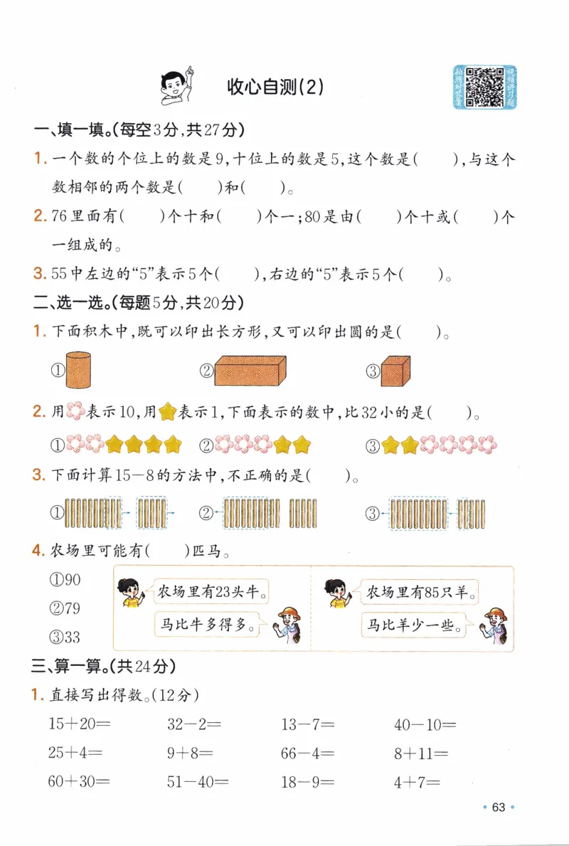 26春《一本预备一年级下册》北师数学_2026春小学教辅大合集_4-26春《一本》系列_26春《一本预备》系列_26春数学北师版《一本预备》下册_26春《一本预备新下册》数学BS1下