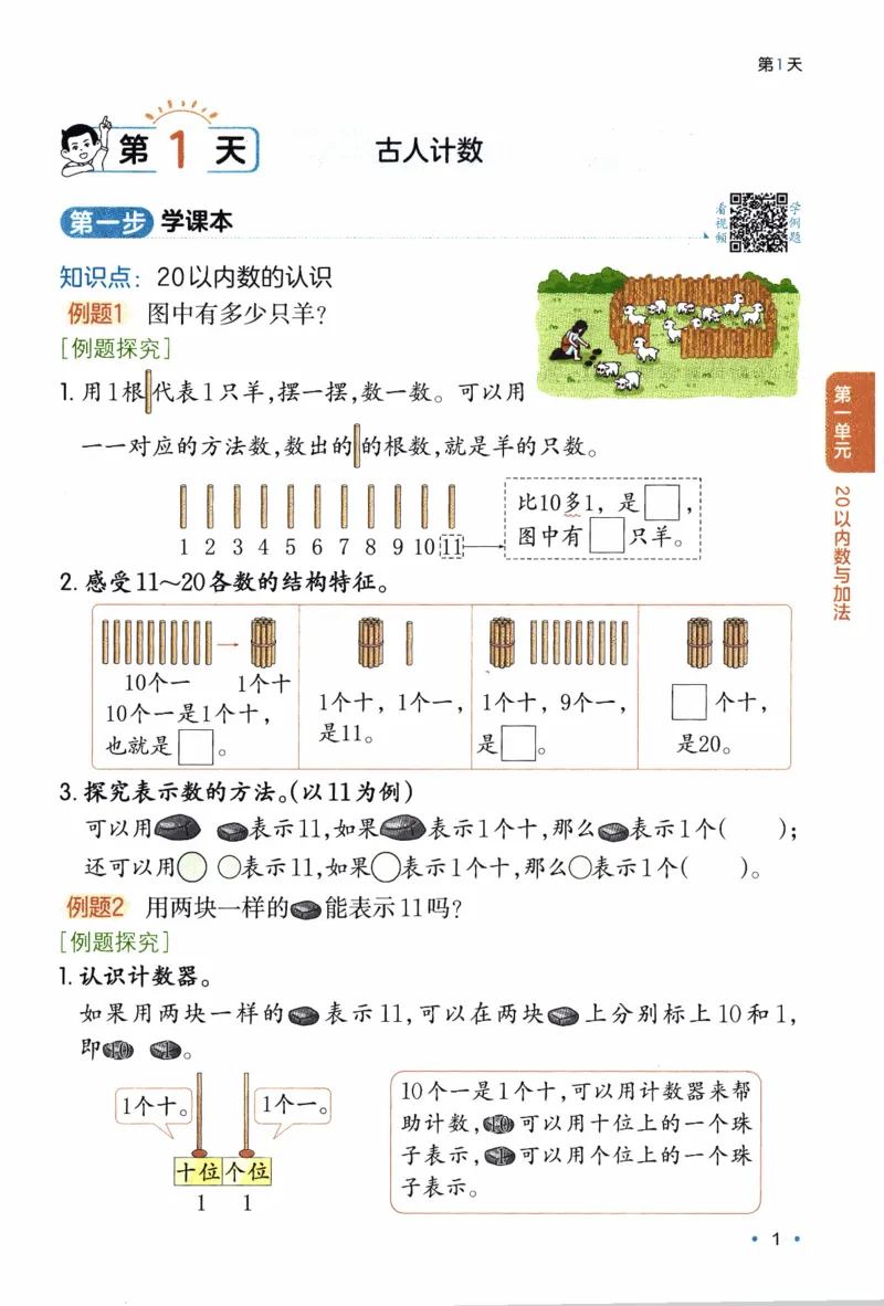 26春《一本预备一年级下册》北师数学_2026春小学教辅大合集_4-26春《一本》系列_26春《一本预备》系列_26春数学北师版《一本预备》下册_26春《一本预备新下册》数学BS1下