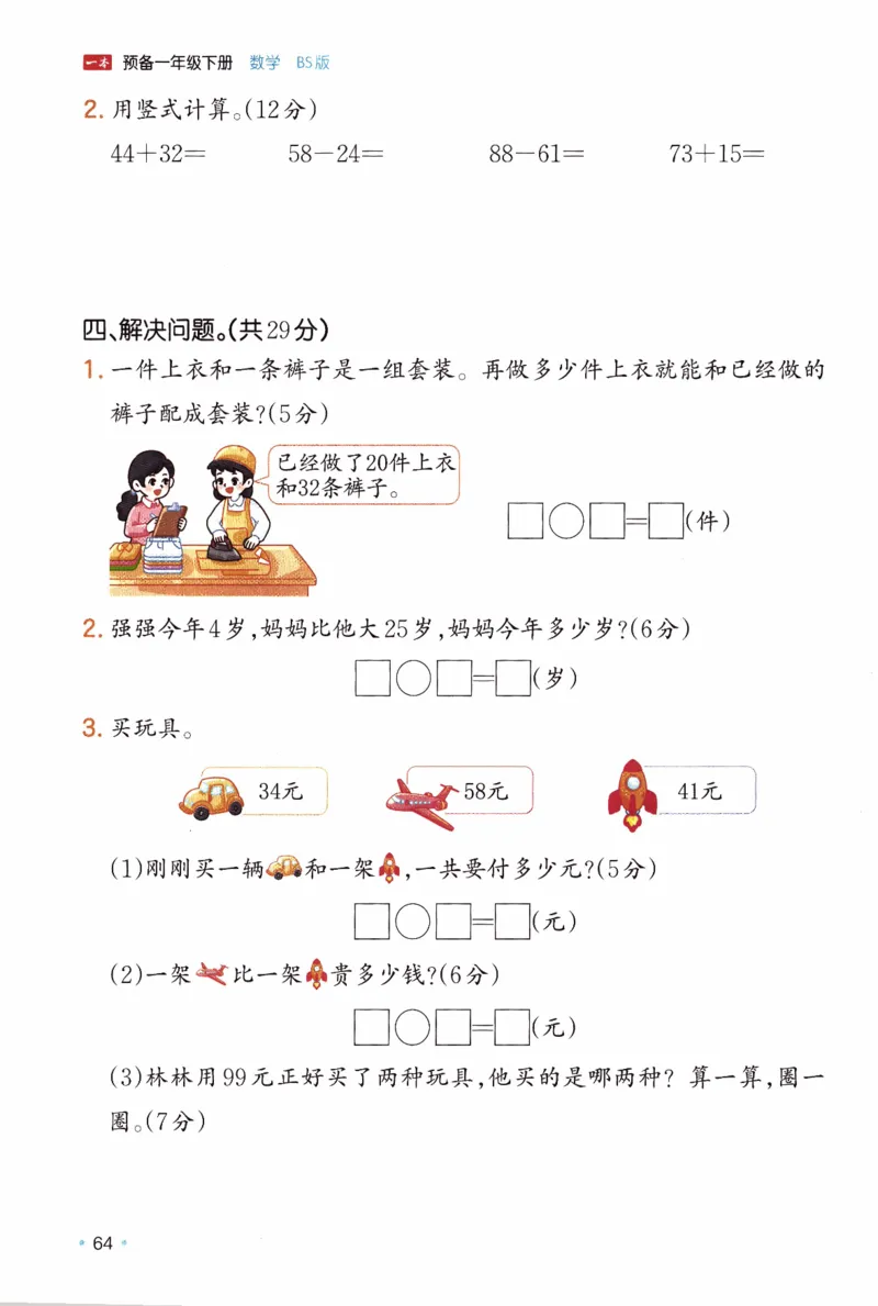 26春《一本预备一年级下册》北师数学_2026春小学教辅大合集_4-26春《一本》系列_26春《一本预备》系列_26春数学北师版《一本预备》下册_26春《一本预备新下册》数学BS1下