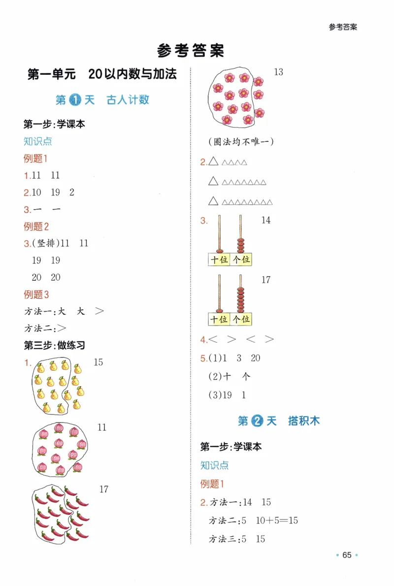 26春《一本预备一年级下册》北师数学_2026春小学教辅大合集_4-26春《一本》系列_26春《一本预备》系列_26春数学北师版《一本预备》下册_26春《一本预备新下册》数学BS1下