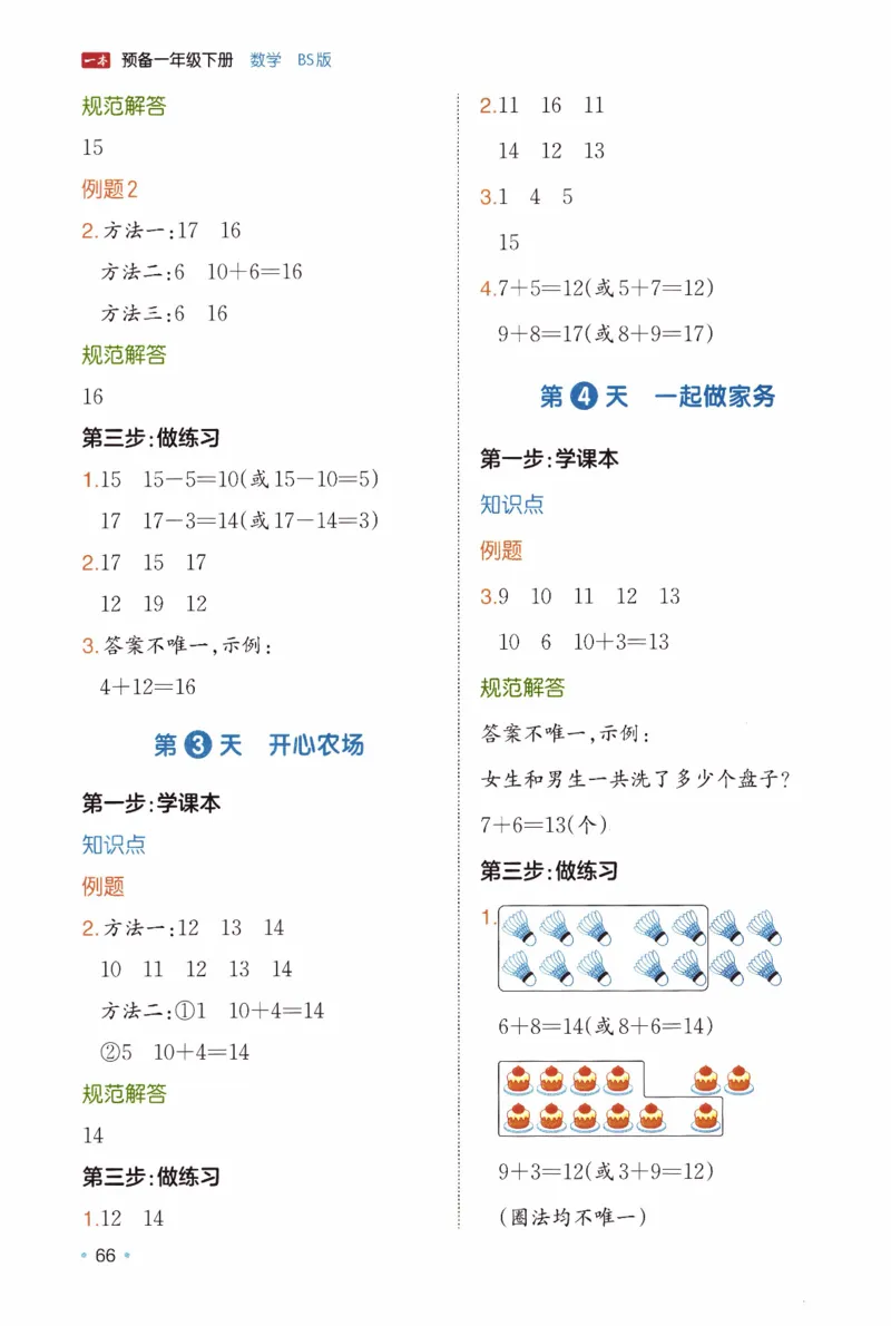 26春《一本预备一年级下册》北师数学_2026春小学教辅大合集_4-26春《一本》系列_26春《一本预备》系列_26春数学北师版《一本预备》下册_26春《一本预备新下册》数学BS1下