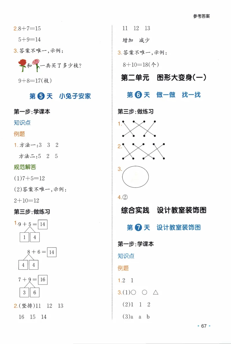 26春《一本预备一年级下册》北师数学_2026春小学教辅大合集_4-26春《一本》系列_26春《一本预备》系列_26春数学北师版《一本预备》下册_26春《一本预备新下册》数学BS1下
