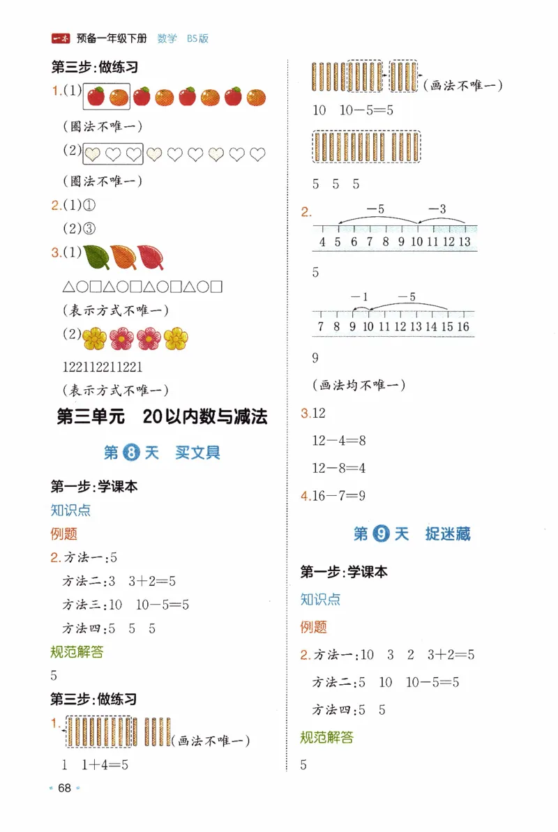 26春《一本预备一年级下册》北师数学_2026春小学教辅大合集_4-26春《一本》系列_26春《一本预备》系列_26春数学北师版《一本预备》下册_26春《一本预备新下册》数学BS1下