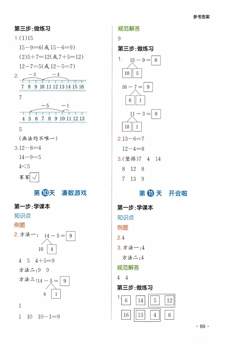 26春《一本预备一年级下册》北师数学_2026春小学教辅大合集_4-26春《一本》系列_26春《一本预备》系列_26春数学北师版《一本预备》下册_26春《一本预备新下册》数学BS1下