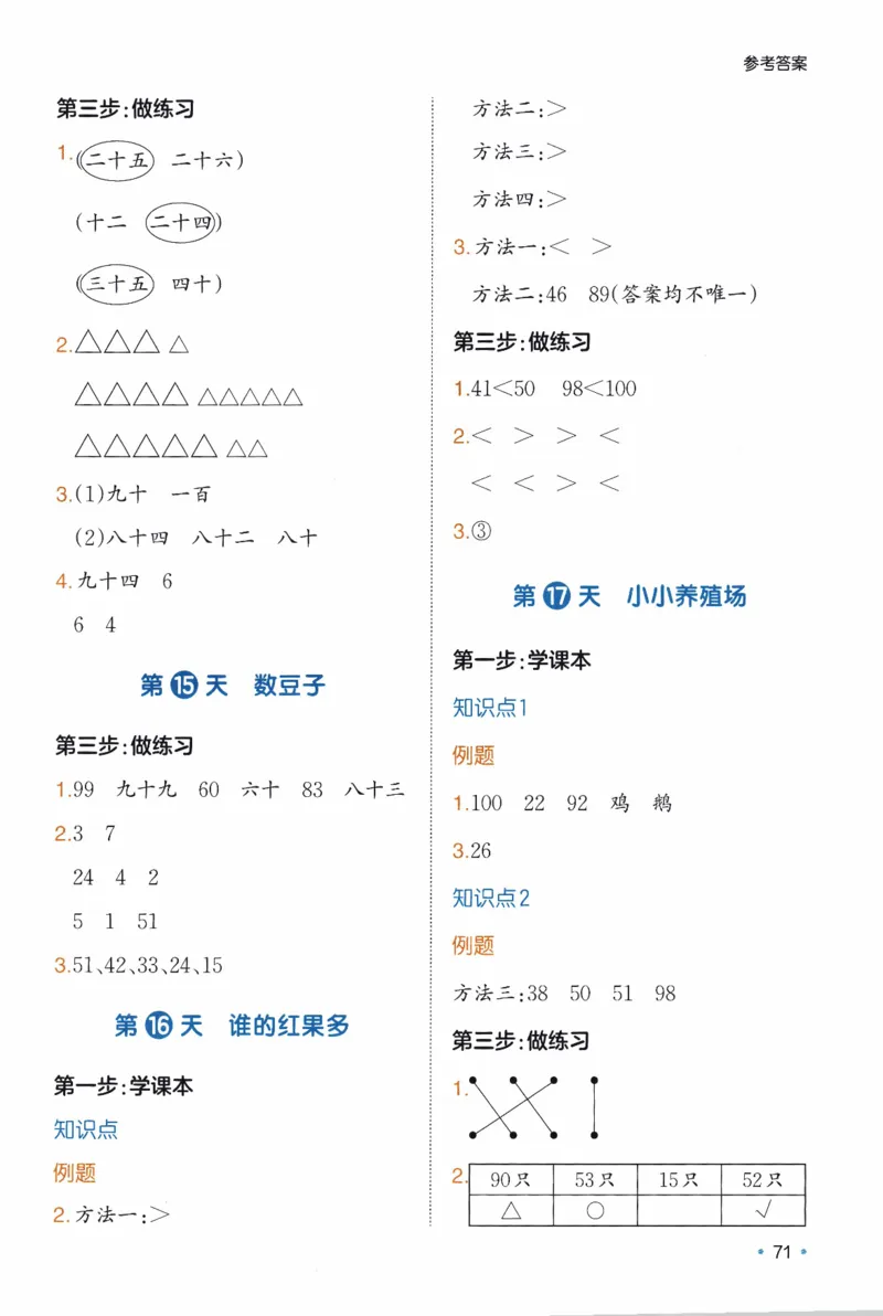 26春《一本预备一年级下册》北师数学_2026春小学教辅大合集_4-26春《一本》系列_26春《一本预备》系列_26春数学北师版《一本预备》下册_26春《一本预备新下册》数学BS1下