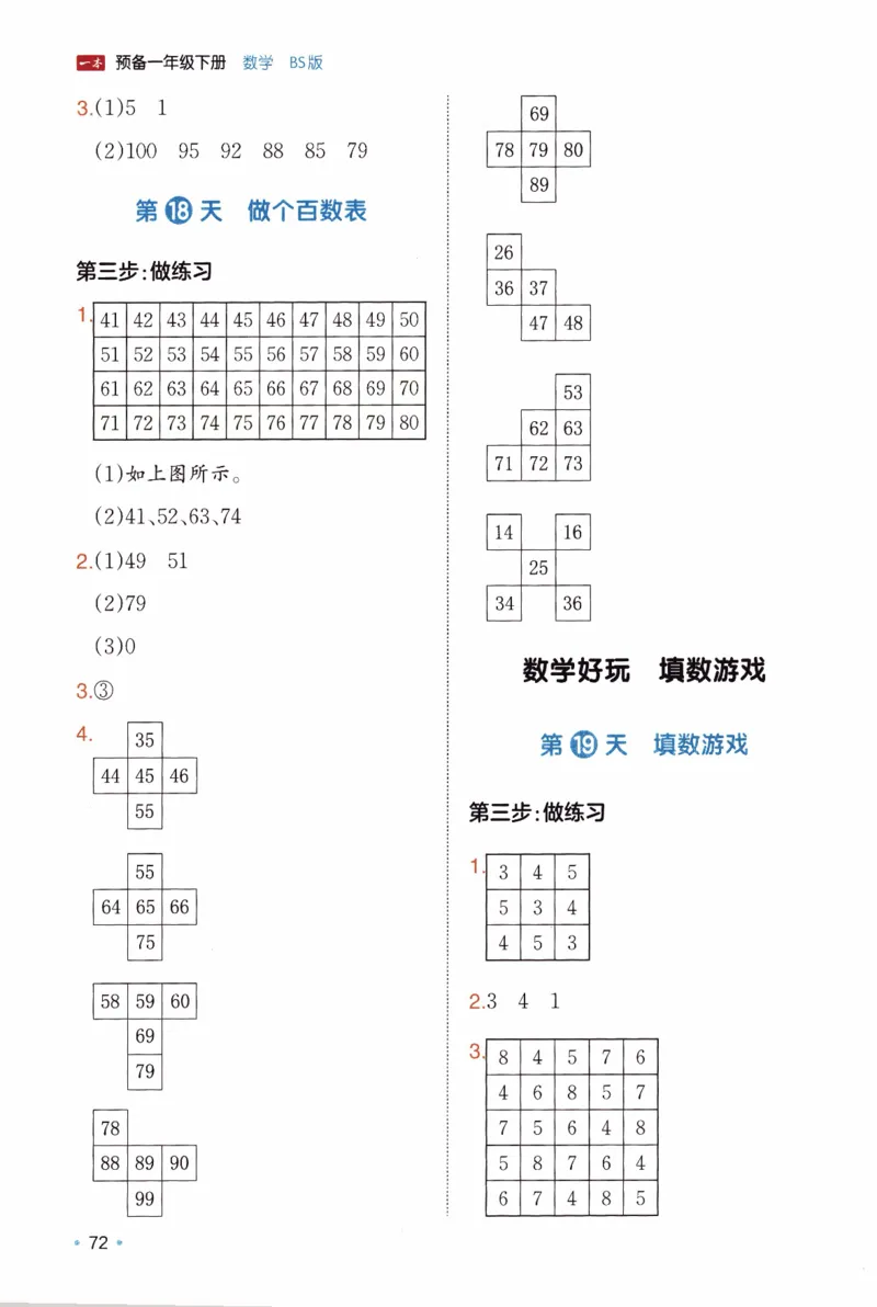 26春《一本预备一年级下册》北师数学_2026春小学教辅大合集_4-26春《一本》系列_26春《一本预备》系列_26春数学北师版《一本预备》下册_26春《一本预备新下册》数学BS1下