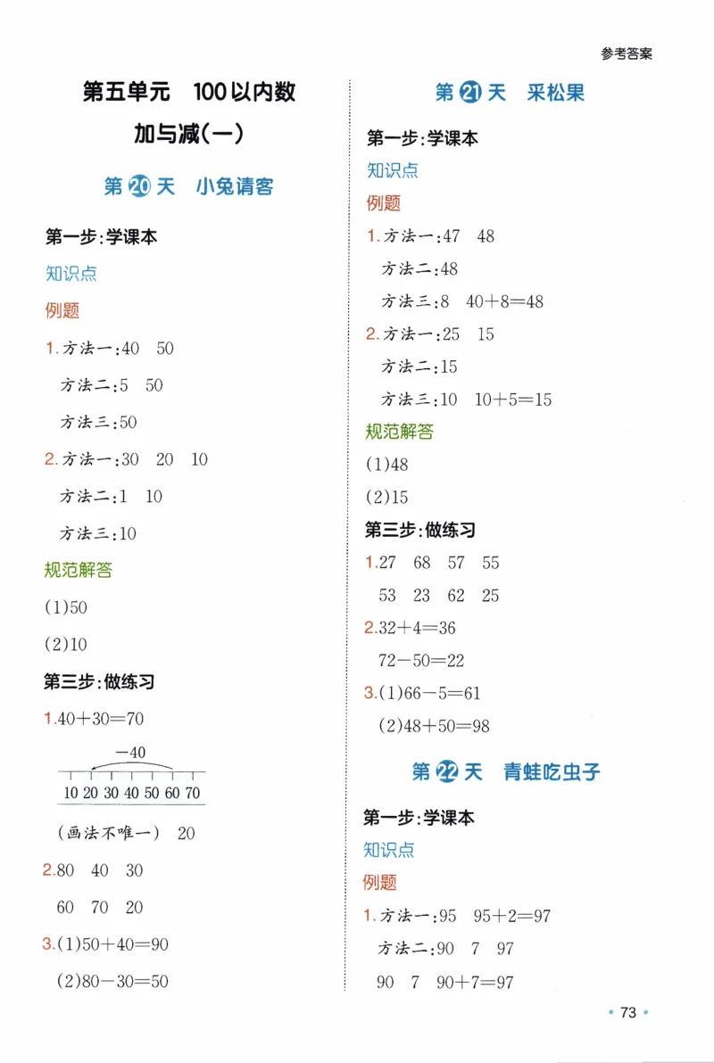 26春《一本预备一年级下册》北师数学_2026春小学教辅大合集_4-26春《一本》系列_26春《一本预备》系列_26春数学北师版《一本预备》下册_26春《一本预备新下册》数学BS1下