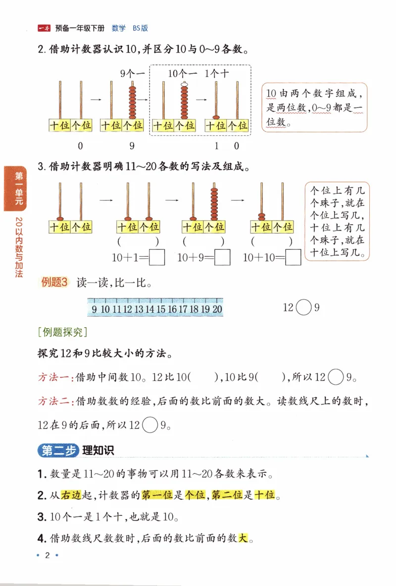 26春《一本预备一年级下册》北师数学_2026春小学教辅大合集_4-26春《一本》系列_26春《一本预备》系列_26春数学北师版《一本预备》下册_26春《一本预备新下册》数学BS1下