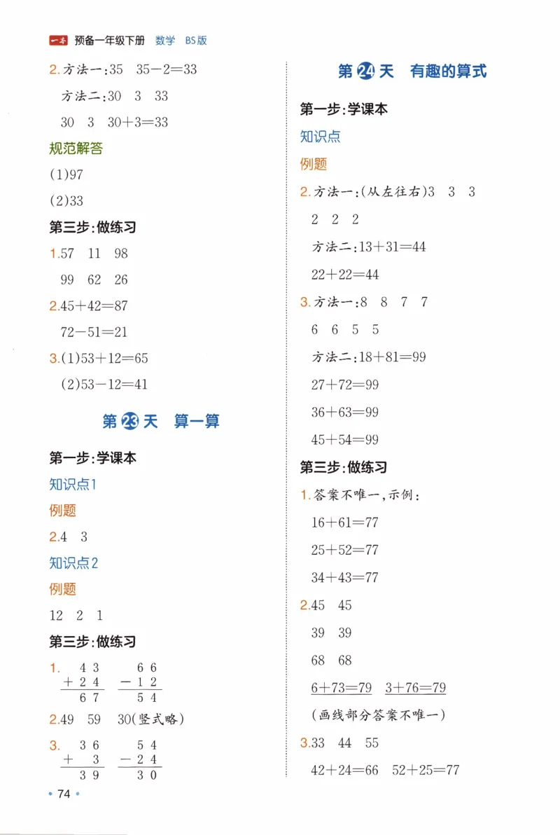 26春《一本预备一年级下册》北师数学_2026春小学教辅大合集_4-26春《一本》系列_26春《一本预备》系列_26春数学北师版《一本预备》下册_26春《一本预备新下册》数学BS1下