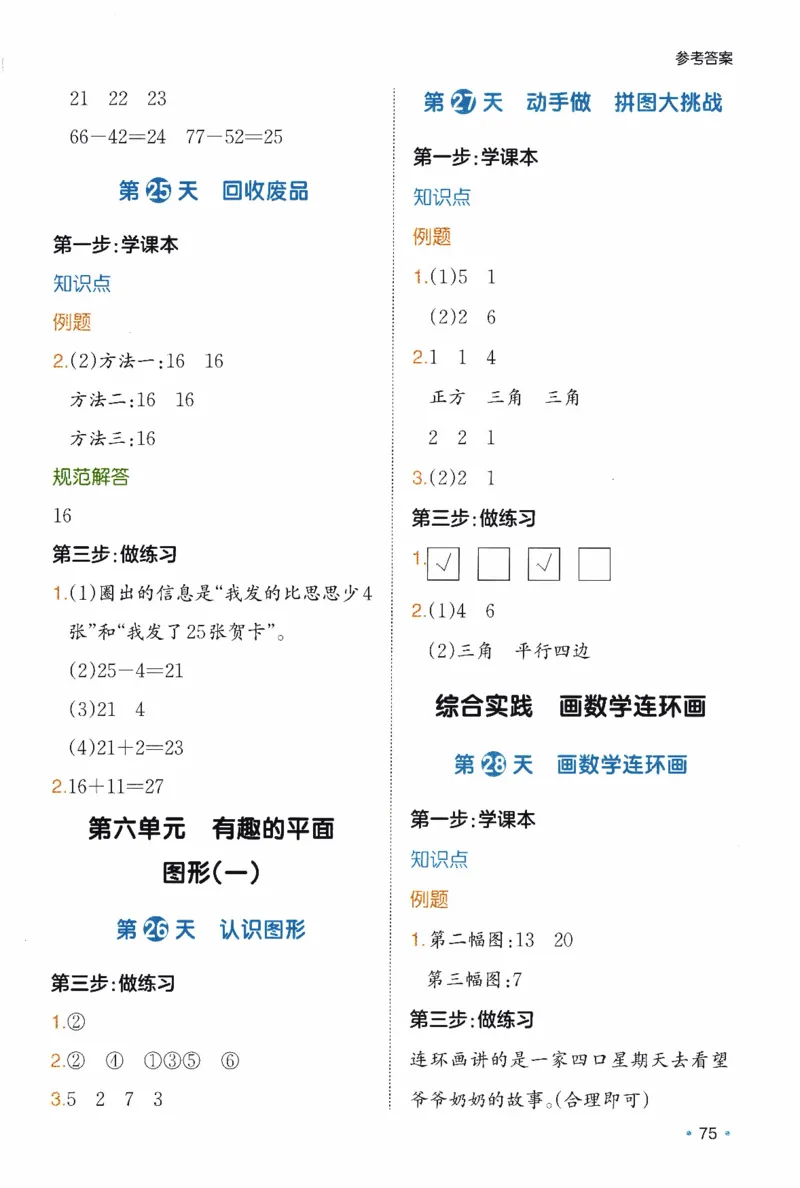 26春《一本预备一年级下册》北师数学_2026春小学教辅大合集_4-26春《一本》系列_26春《一本预备》系列_26春数学北师版《一本预备》下册_26春《一本预备新下册》数学BS1下