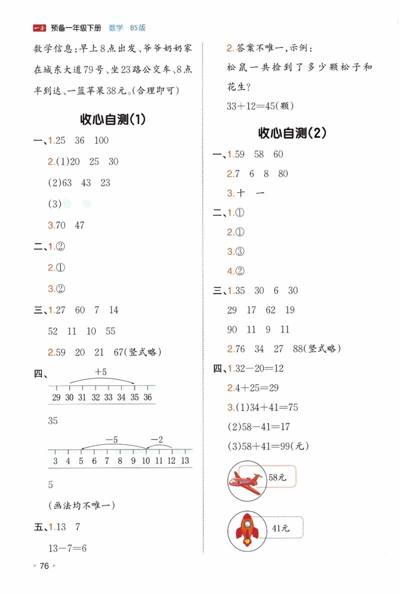 26春《一本预备一年级下册》北师数学_2026春小学教辅大合集_4-26春《一本》系列_26春《一本预备》系列_26春数学北师版《一本预备》下册_26春《一本预备新下册》数学BS1下