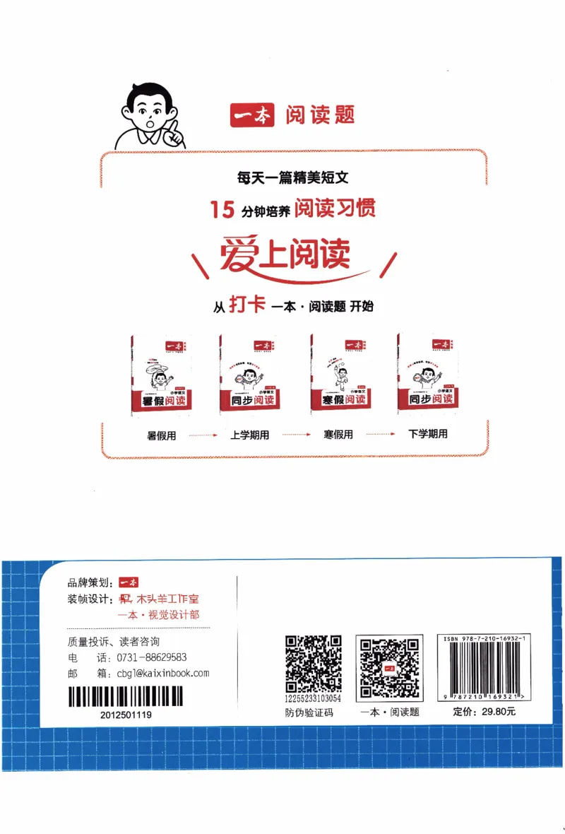 26春《一本预备一年级下册》北师数学_2026春小学教辅大合集_4-26春《一本》系列_26春《一本预备》系列_26春数学北师版《一本预备》下册_26春《一本预备新下册》数学BS1下