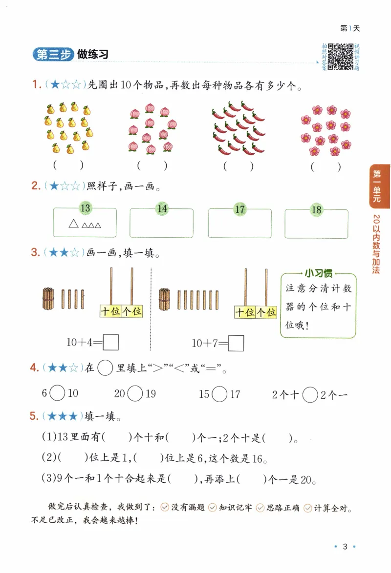 26春《一本预备一年级下册》北师数学_2026春小学教辅大合集_4-26春《一本》系列_26春《一本预备》系列_26春数学北师版《一本预备》下册_26春《一本预备新下册》数学BS1下